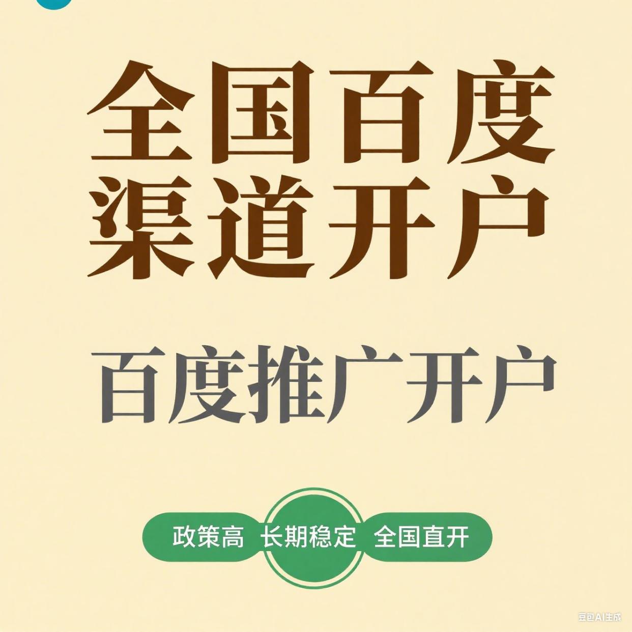百度广告