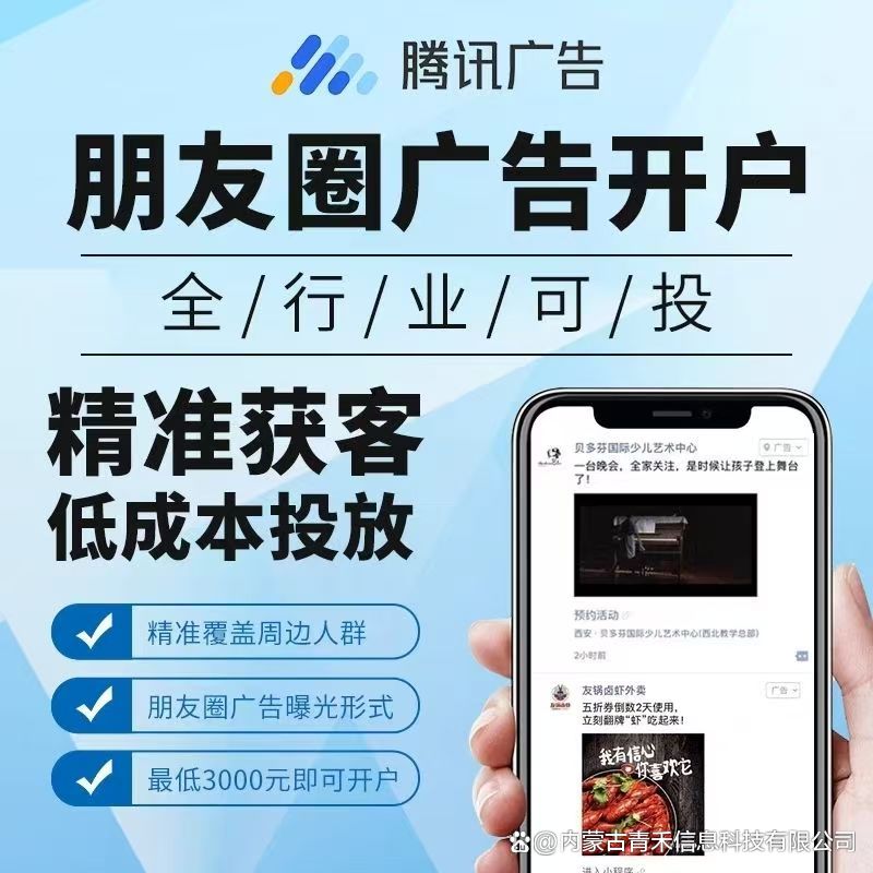腾讯广告