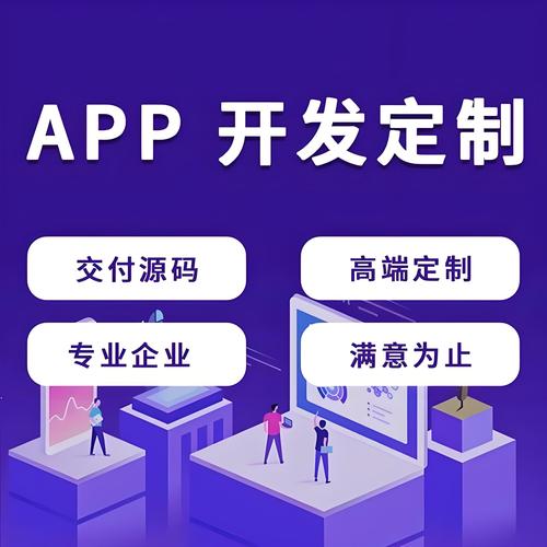 app开发
