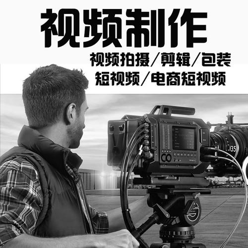 视频拍摄